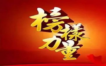 观看专题片榜样的心得体会6篇