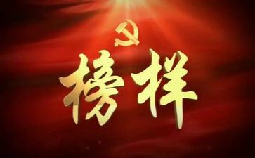 榜样3心得体会200字参考8篇