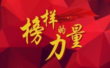 榜样3心得体会800字6篇