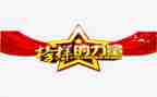 榜样3的心得体会优质6篇