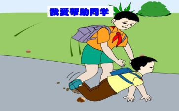 帮助别人作文作文参考8篇