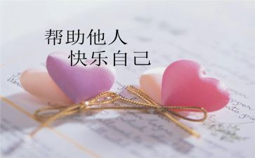 我帮助的人作文300字8篇