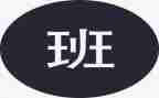 班特色活动方案通用6篇