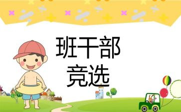 班委新学期工作计划8篇