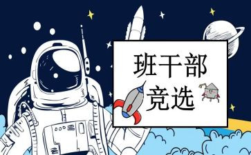 竞选班委的演讲稿100字5篇