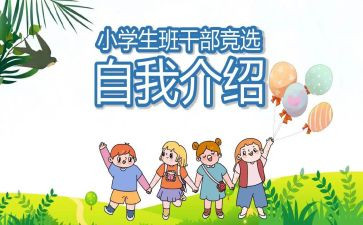 中学竞选班委的演讲稿5篇