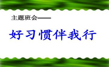 安全伴我行班会心得5篇