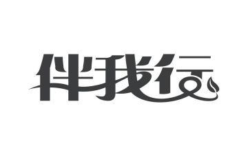 安全伴我行活动总结5篇