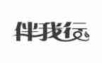 感恩伴我行演讲稿7篇