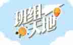 先进班组先进事迹最新7篇