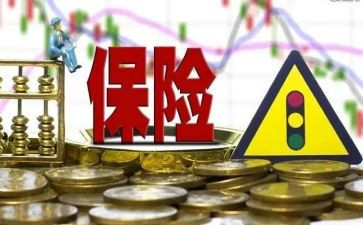 保险的体会和心得通用8篇