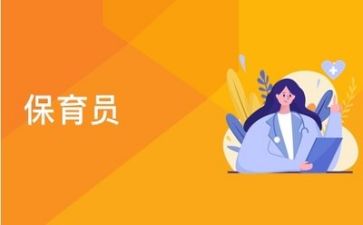 保育工作总结个人模板5篇