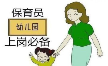 幼儿园保育员学期工作计划最新6篇