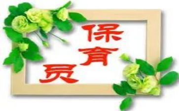 秋季大班保育员工作计划7篇