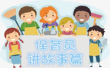 保育员老师的师风师德演讲稿7篇