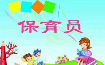 小小班保育员个人总结精选7篇