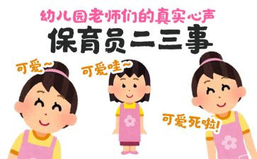 幼儿园保育员托班工作总结5篇