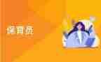 小保育工作总结精选6篇