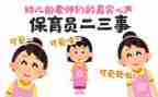 幼儿园保育员托班工作总结5篇