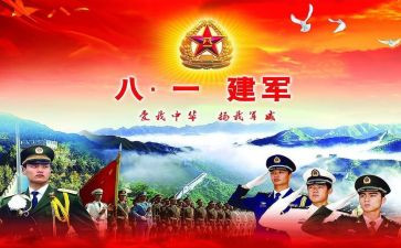 八一建军座谈会讲话稿8篇