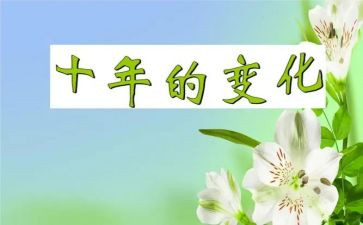 中国的变化作文6篇
