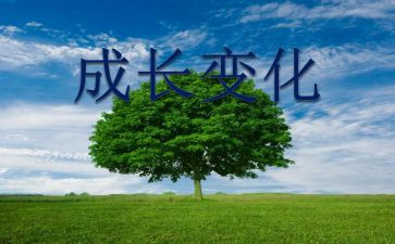 在学校的变化作文通用5篇