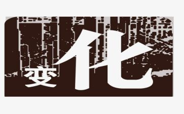 写家乡的变化的作文优质6篇