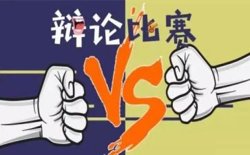 辩论赛活动方案优秀7篇