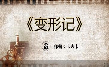 变形变形计的作文5篇