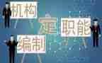 编制外调研报告6篇