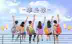 毕设和调研报告通用8篇