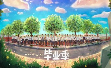 毕毕业生自我鉴定8篇