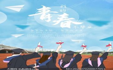 毕业自我鉴定模板参考6篇