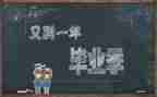 毕业等记自我鉴定精选8篇