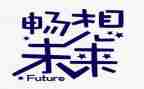 畅想2023作文300字7篇