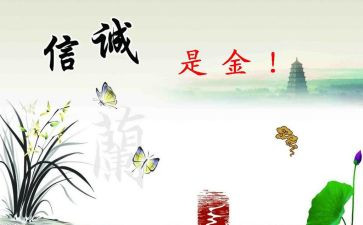 诚信是金的演讲稿优秀5篇