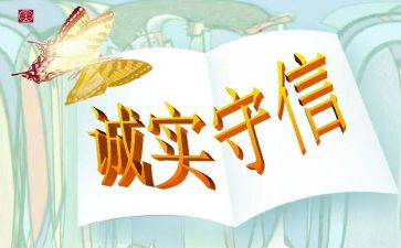 小学生讲诚信演讲稿7篇