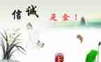 有关诚实的小作文6篇