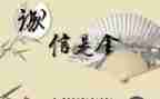 诚信你我他演讲稿6篇