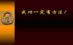 正视挫折走向成功演讲稿5篇