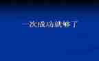 关于成功的演讲稿优秀6篇
