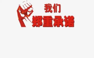 2024年高考承诺书模板6篇