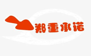 企业消防安全承诺书7篇