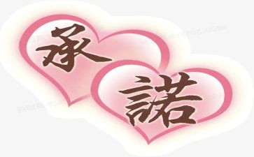 干部廉洁承诺书6篇