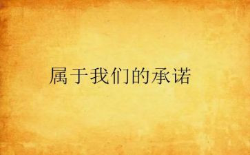 监理承诺书6篇