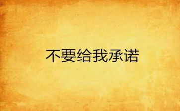 对党承诺书推荐5篇