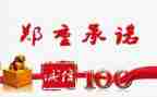 安全质量承诺书模板6篇