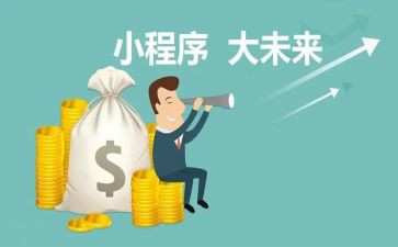 小程序的工作总结参考7篇