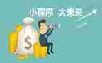 小程序的工作总结参考7篇