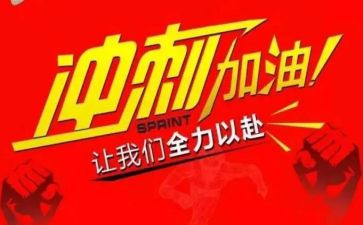初三冲刺学生演讲稿6篇